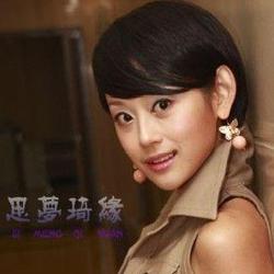 思琪