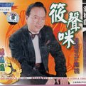 筱声咪