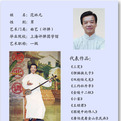 范林元