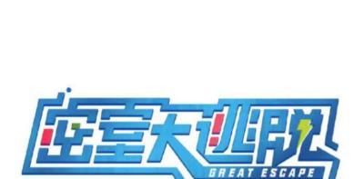 密室大逃脱-20190511~20190518