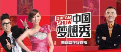 中国梦想秀-20130607~20130628(2013青年盛典)