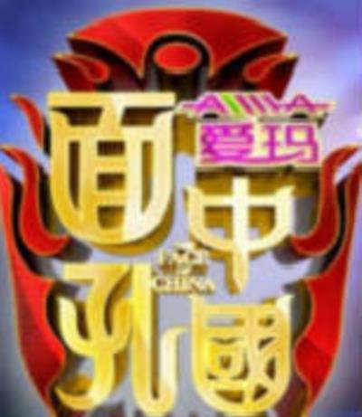 中国面孔