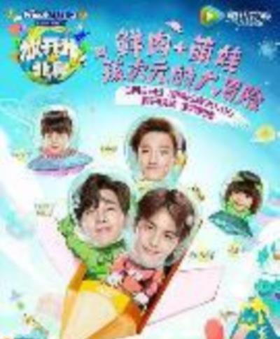 放开我北鼻第一季