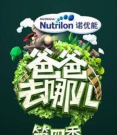 爸爸去哪儿第四季