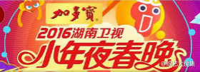 2016湖南卫视小年夜春节联欢晚会（上、下）