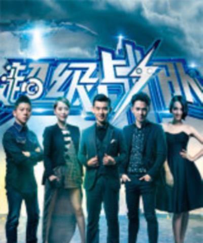 超级战队-20150301~20150329