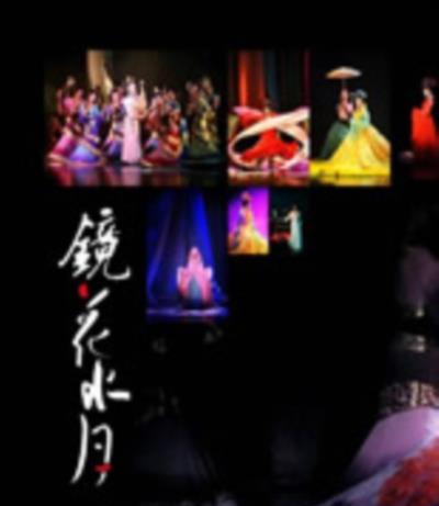 李玉刚·新镜花水月