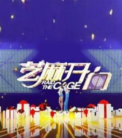 芝麻开门[2017]