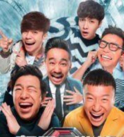 极限挑战第三季