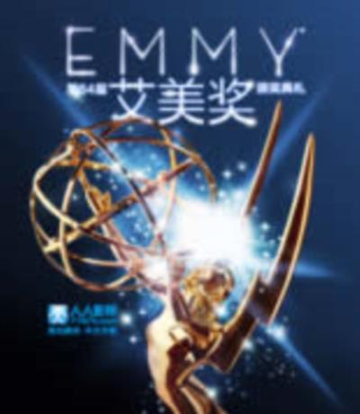 第64届艾美奖颁奖典礼