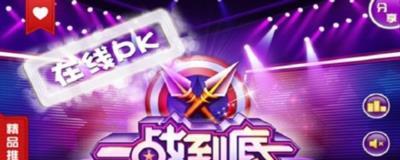 一站到底-20150501~20150525