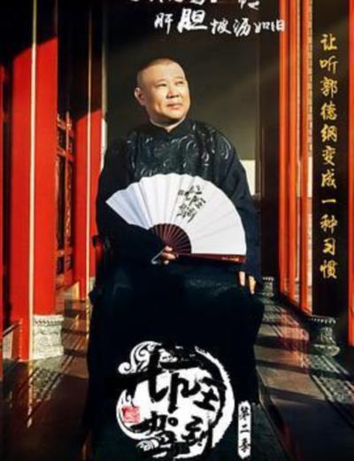 坑王驾到第二季