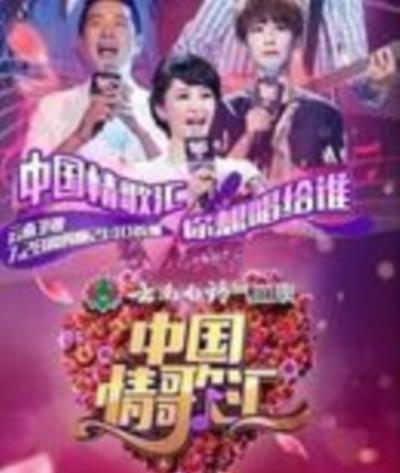 中国情歌汇