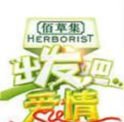 出发吧爱情