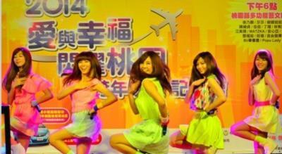 2014桃园跨年晚会