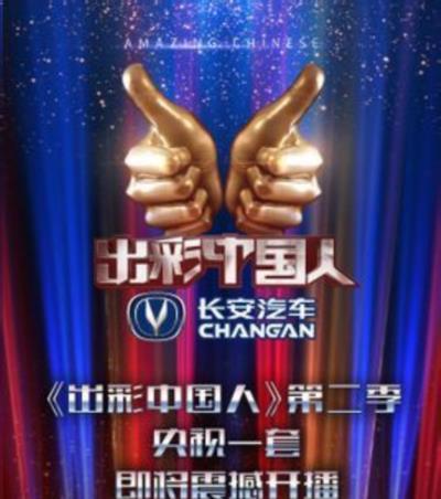 出彩中国人第二季-20150510~20150517