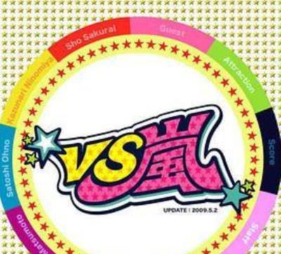 VS岚