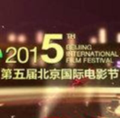 第五届北京国际电影节开幕式