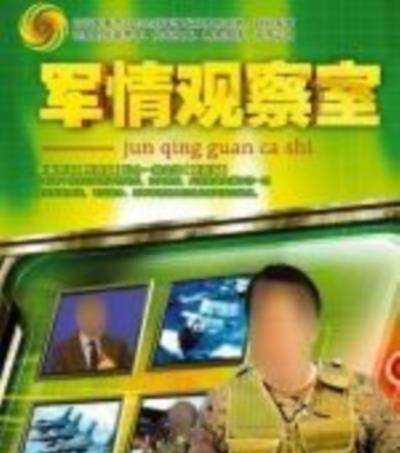 军情观察室[2016]