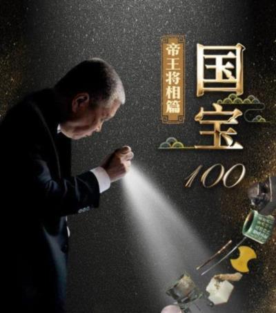 国宝100之帝王将相篇