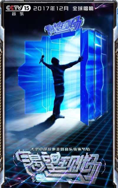 渴望现场-20171216~20171230