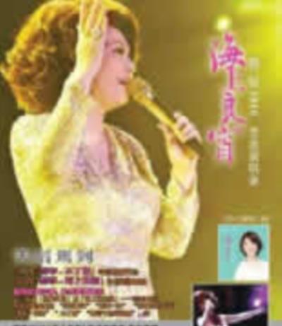 蔡琴2010海上良宵香港演唱会