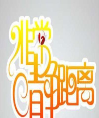 非常静距离-20130701~20130727