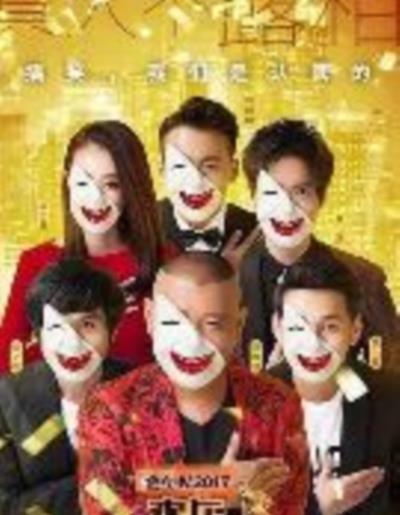 欢乐喜剧人第三季