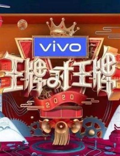 王牌对王牌第五季