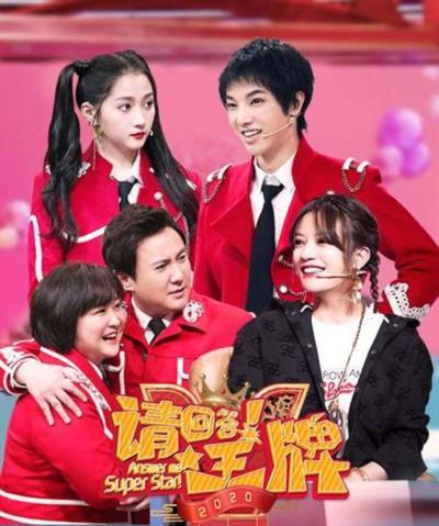 请回答!王牌第二季