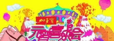 2014湖南卫视元宵喜乐会