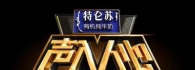 声入人心-20190802~20190830