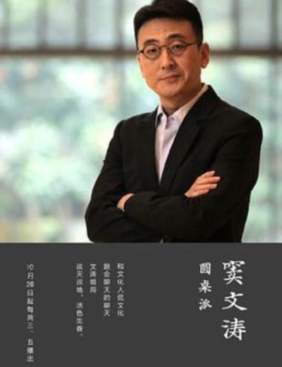 圆桌派第一季