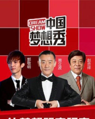 中国梦想秀第九季-20160406~20160428