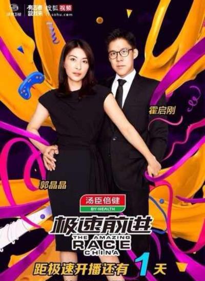 极速前进第三季-20160805~20160826