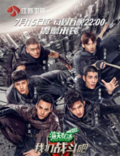 我们战斗吧-20160715~20160729