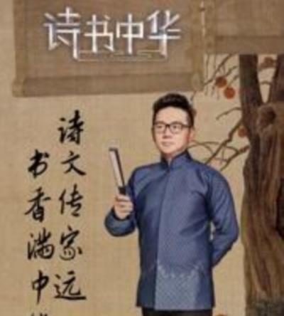诗书中华[2017]