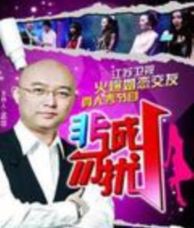 非诚勿扰[2017]