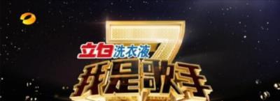 我是歌手第三季-20190111~20190125