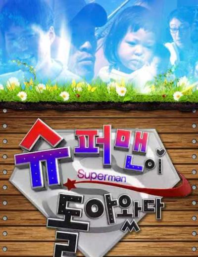 超人回来了-20200405~20200426