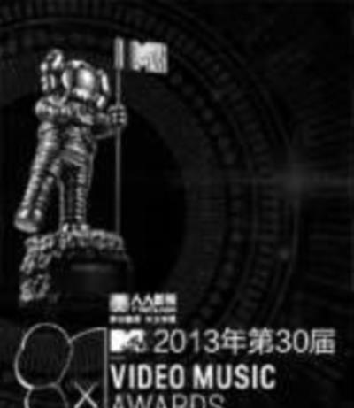 2013年MTV音乐电视大奖颁奖礼
