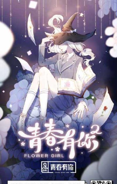青春有你第二季-20200402~20200423