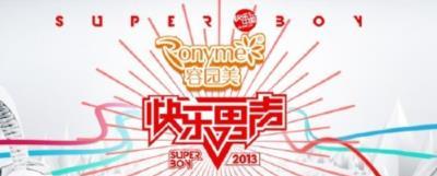 快乐男声2013之男声学院-20130629~20130927