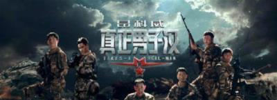 真正男子汉-20150703~20150718