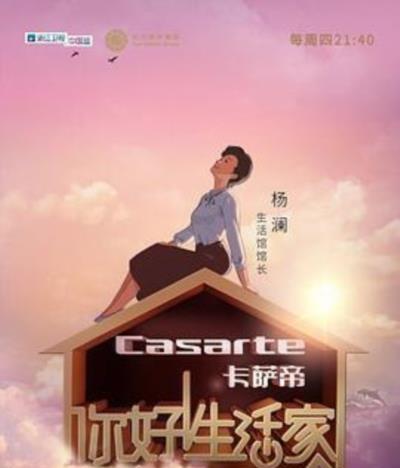 你好！生活家