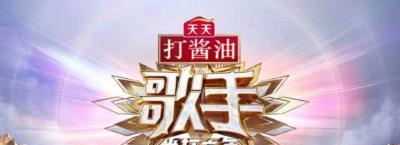 歌手当打之年-20200403~20200424