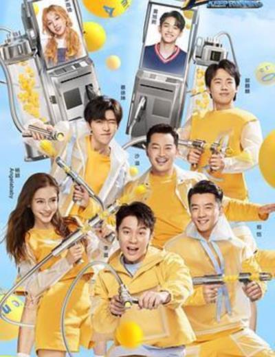 奔跑吧第四季升级版