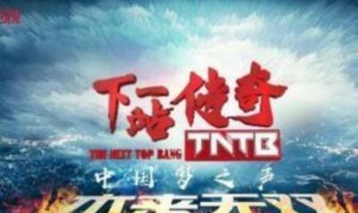 中国梦之声下一站传奇-20181202~20181230