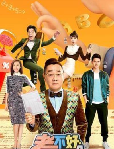 考不好 没关系？