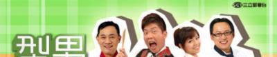 型男大主厨-20170601~20170630